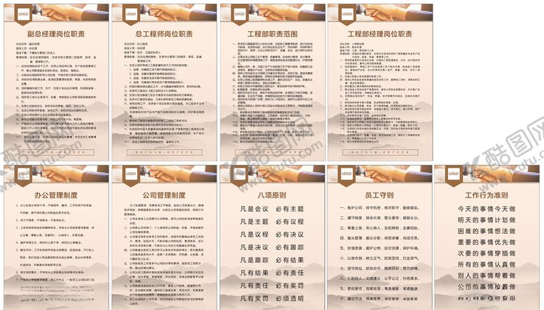 编号：79850506270635539971【酷图网】源文件下载-公司制度