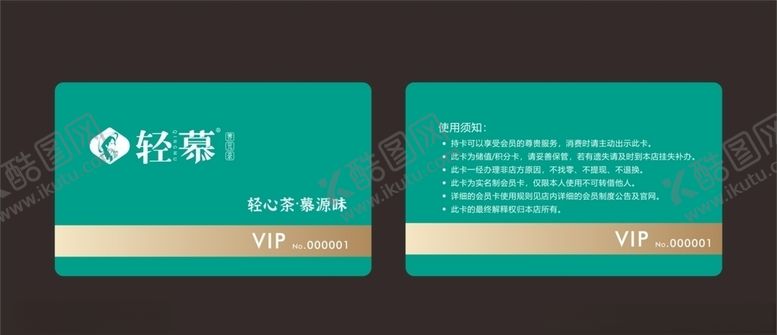 编号：33665710161443465416【酷图网】源文件下载-vip卡会员卡