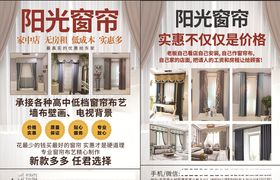 窗帘传单