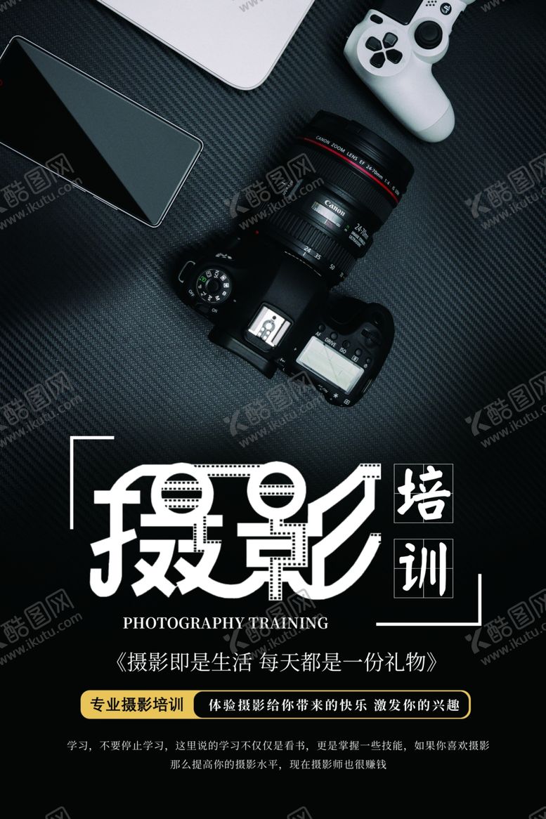 编号：89146509302005159296【酷图网】源文件下载-摄影海报镜头海报相机镜头