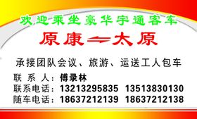 公共车名片