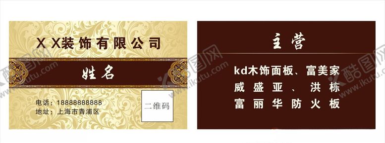 编号：42322007130448254153【酷图网】源文件下载-装饰公司名片
