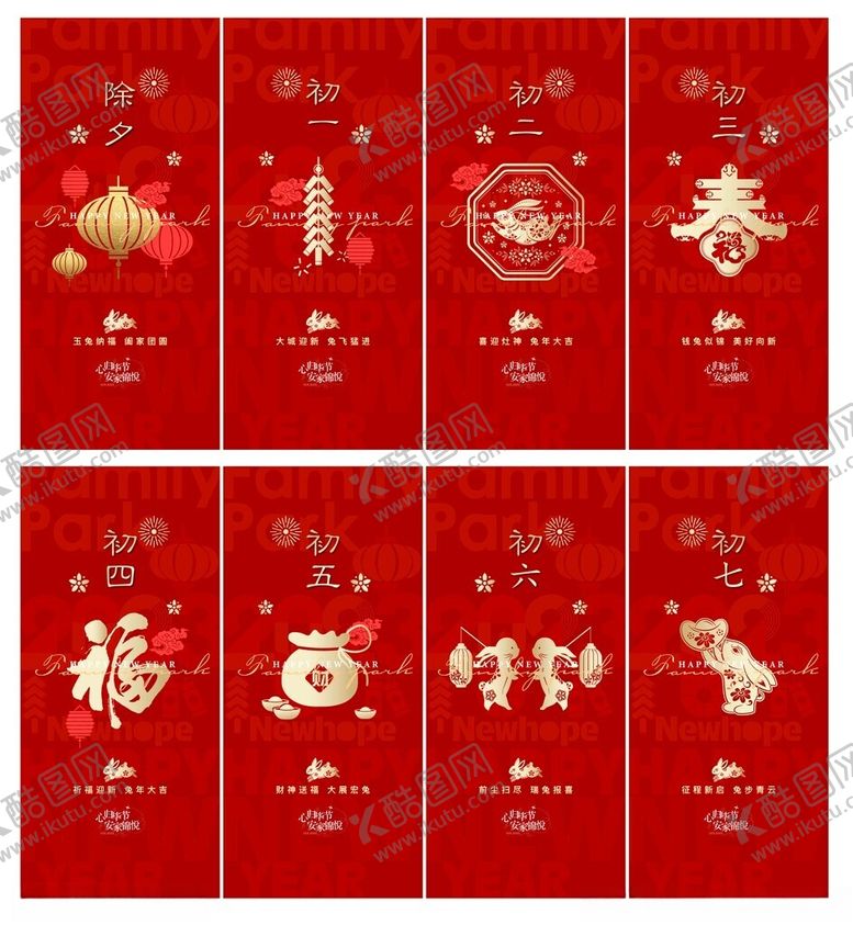 编号：58068106300411592080【酷图网】源文件下载-新春除夕年俗