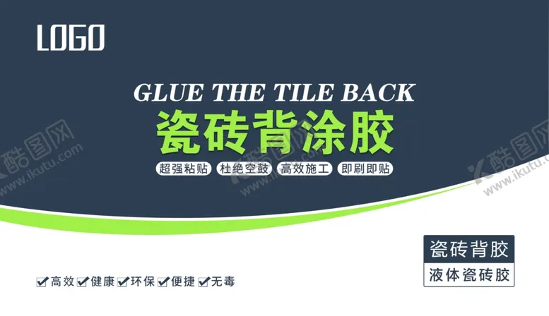 编号：81000406250225384276【酷图网】源文件下载-瓷砖背胶