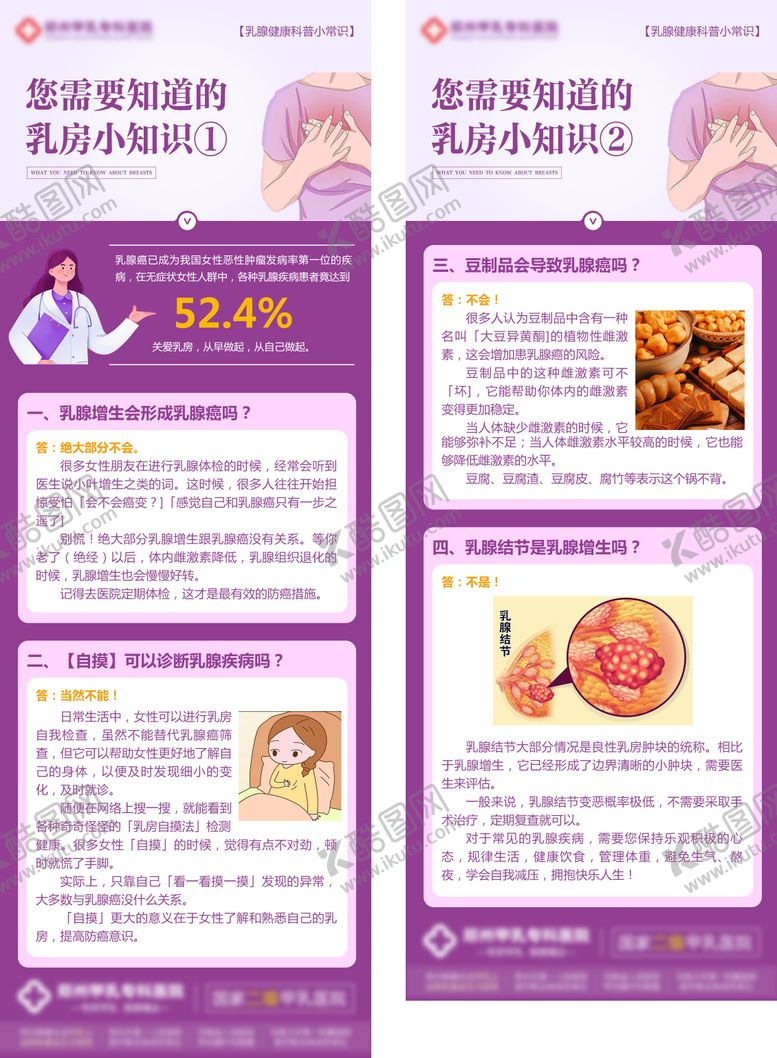 编号：44391802171348178894【酷图网】源文件下载-乳腺科普海报