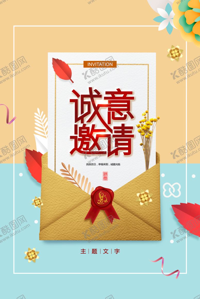 编号：64250810110420162973【酷图网】源文件下载-婚礼邀请函 