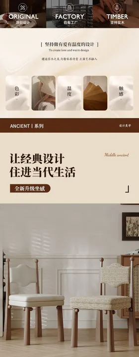 法式中古风布艺餐椅电商详情页