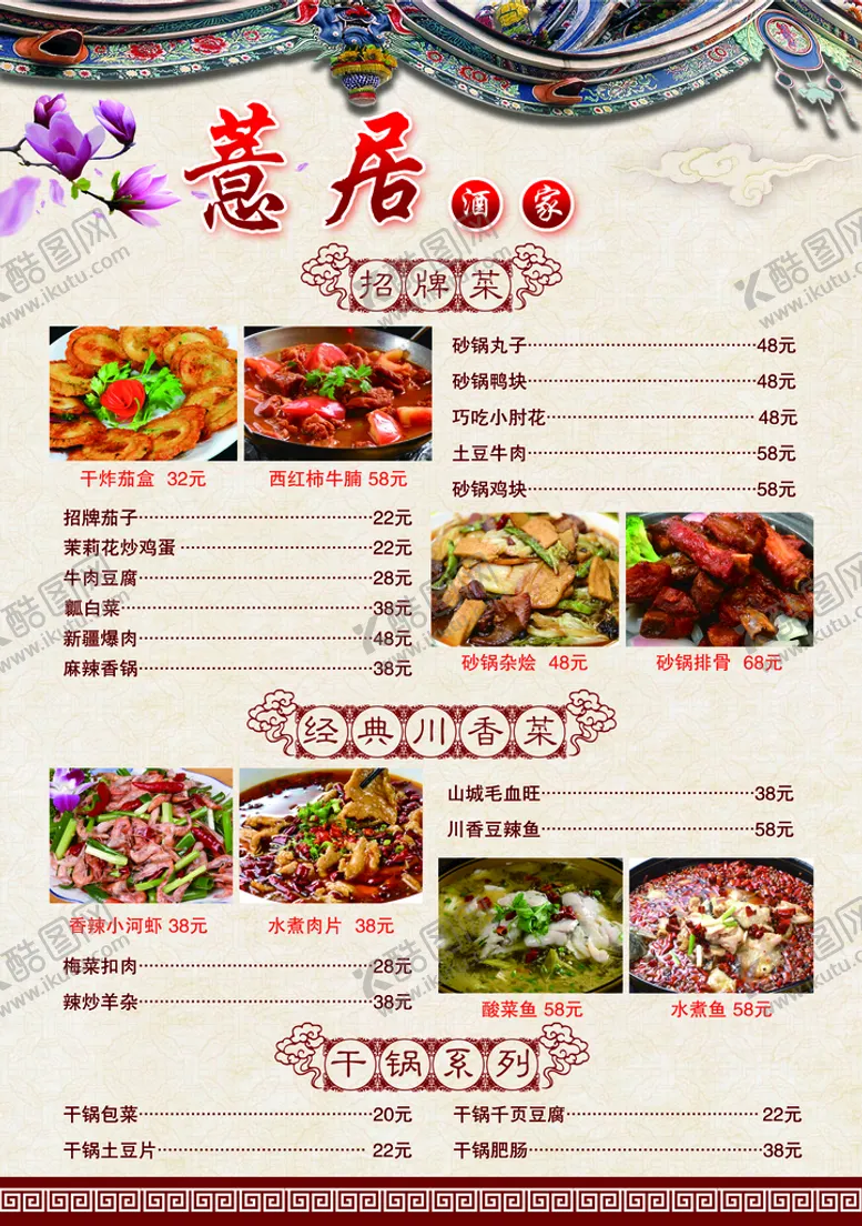 编号：13758410030639303521【酷图网】源文件下载-菜谱 国风 单页 PVC卡 各