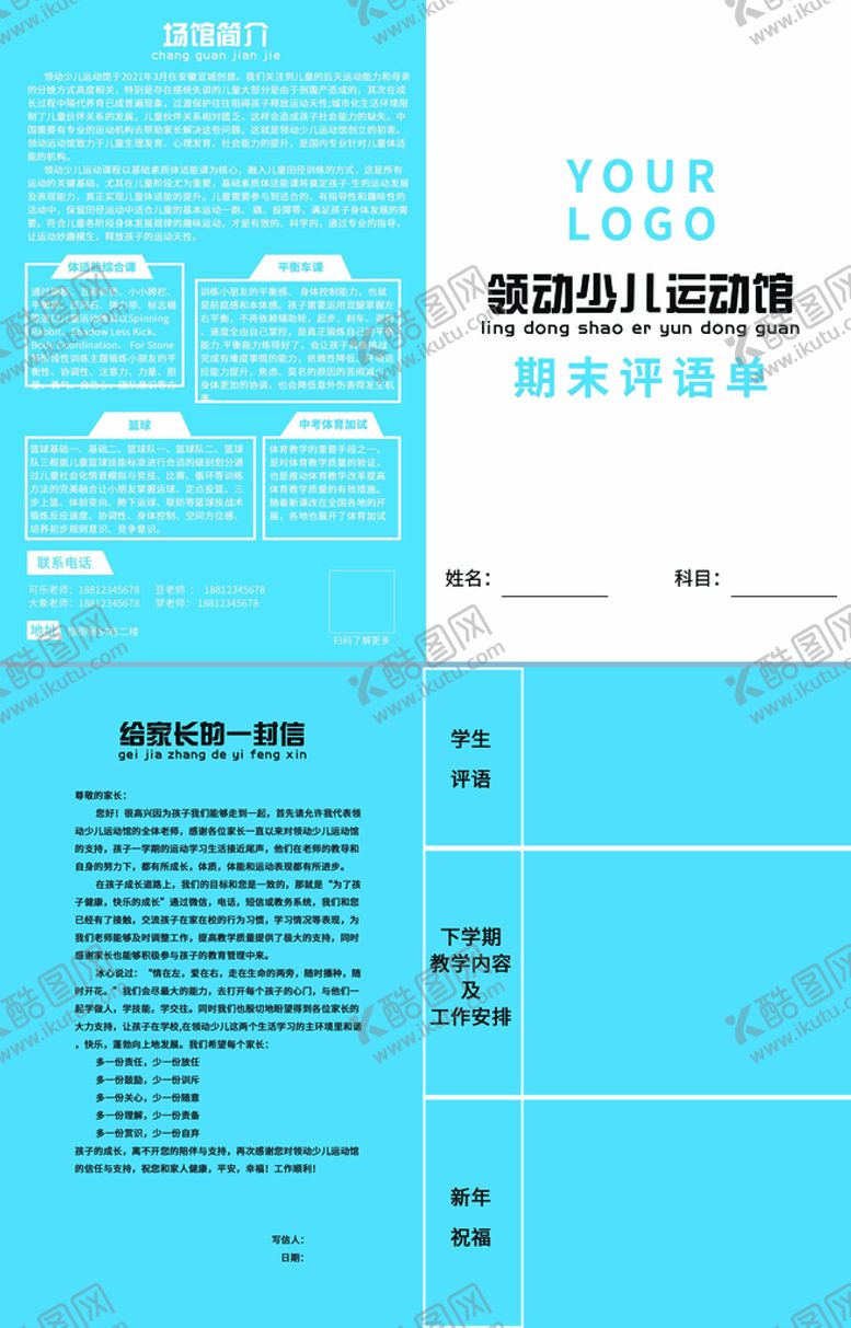 编号：20732010221015237842【酷图网】源文件下载-蓝色评语折页