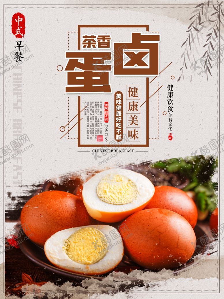 编号：22240109141233588921【酷图网】源文件下载-卤蛋