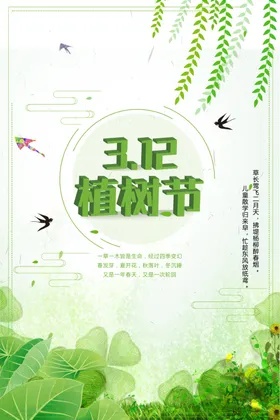 植树节海报背景园地快乐