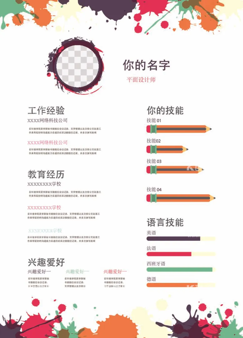 编号：19367809201859227520【酷图网】源文件下载-个人简历