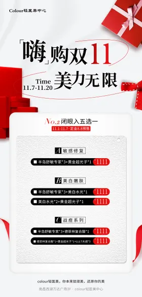 医美