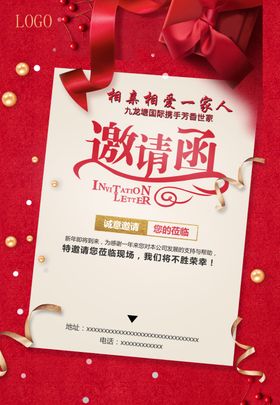 红色浪漫婚礼邀请函