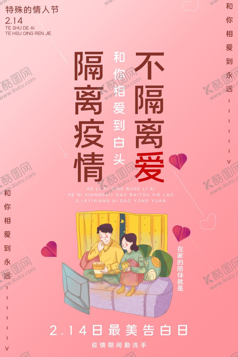 编号：34548009131638364483【酷图网】源文件下载-情人节海报