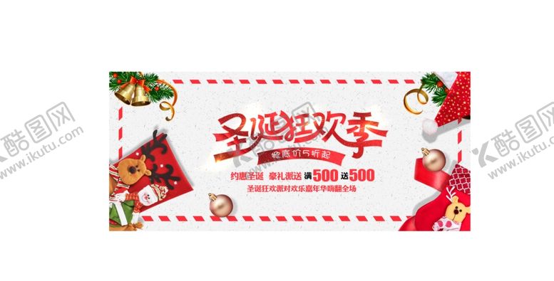 编号：33285907122158206246【酷图网】源文件下载-圣诞狂欢海报