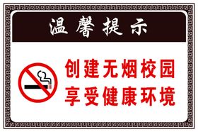 禁止吸烟