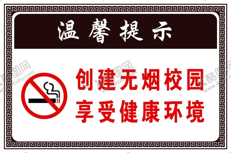 编号：50870010041022174662【酷图网】源文件下载-禁止吸烟