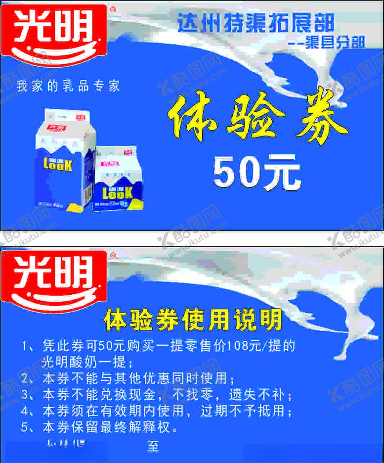 编号：98765709270503262023【酷图网】源文件下载-光明酸奶