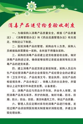 消毒产品进货检查验收制度