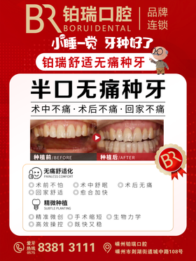 小睡一觉牙种好了