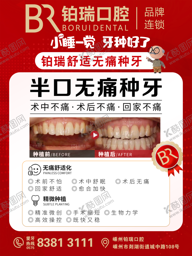 编号：61085204050058107751【酷图网】源文件下载-小睡一觉牙种好了