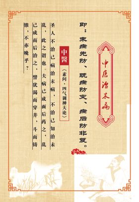 中医