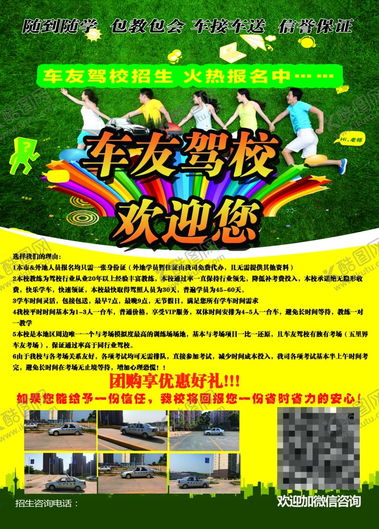 编号：92461610280709173582【酷图网】源文件下载-驾校宣传单