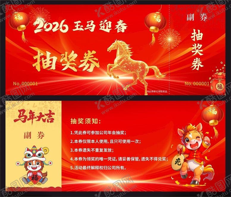 编号：68952204110102191325【酷图网】源文件下载-抽奖券