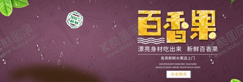编号：53605406242056074260【酷图网】源文件下载-百香果