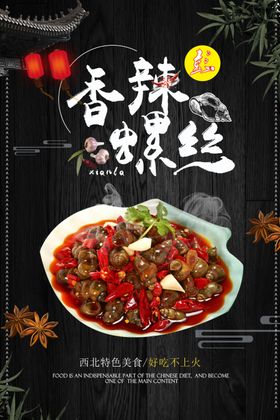 螺蛳