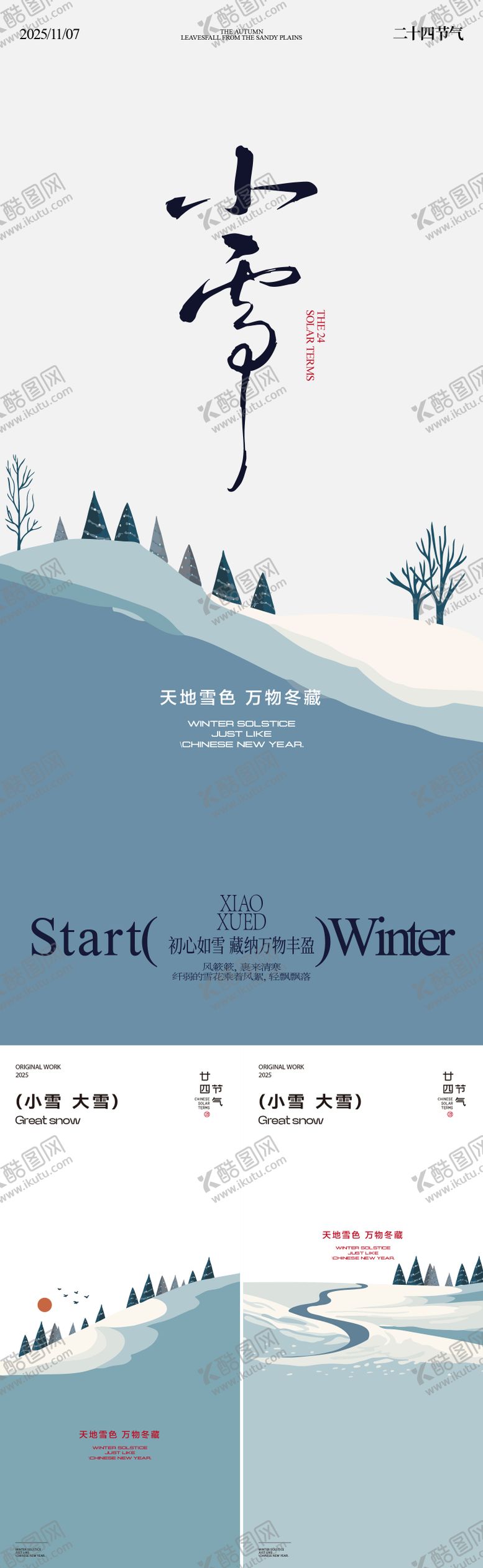 编号：38570411180203581113【酷图网】源文件下载-小雪大雪冬天节气插画海报