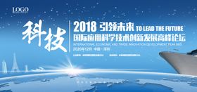 企业高峰论坛新品发布会议背景展
