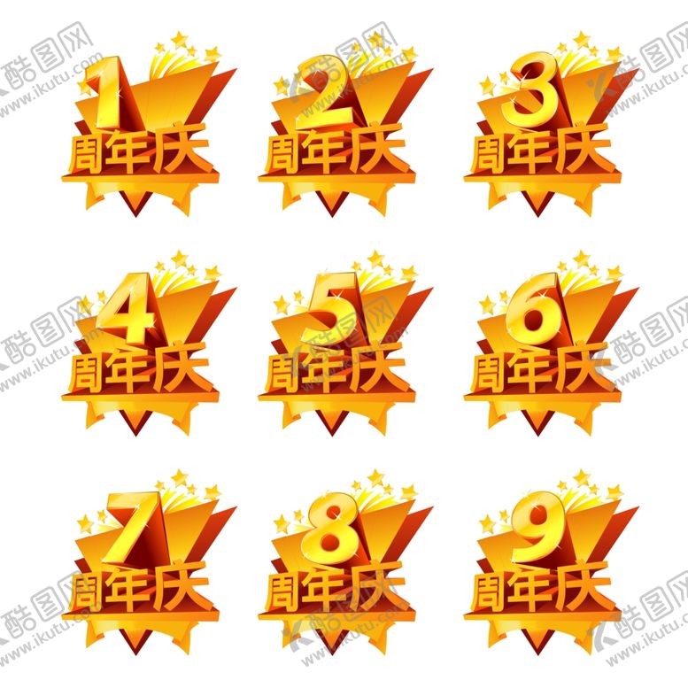 编号：82058010122023433898【酷图网】源文件下载-周年庆立体效果图