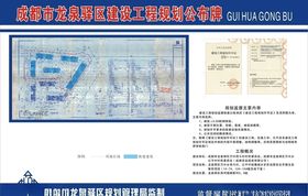 建设项目规划公示牌
