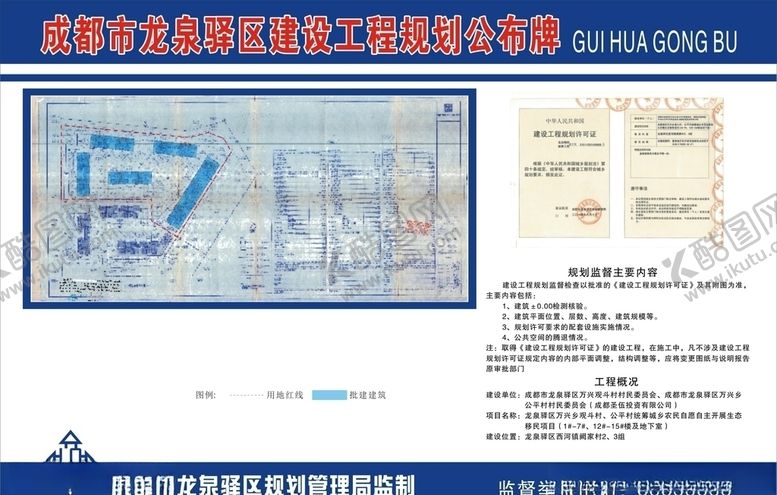 编号：95830607091445351468【酷图网】源文件下载-规划公示牌