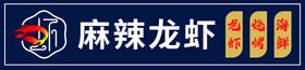 编号：96834509290418262870【酷图网】源文件下载-小龙虾