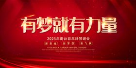 2023兔年招商会背景展销会背景会签到背景