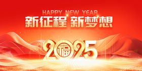 2025新年海报