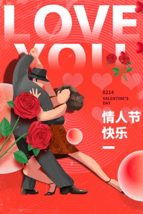 情人节海报贺卡214促销广告