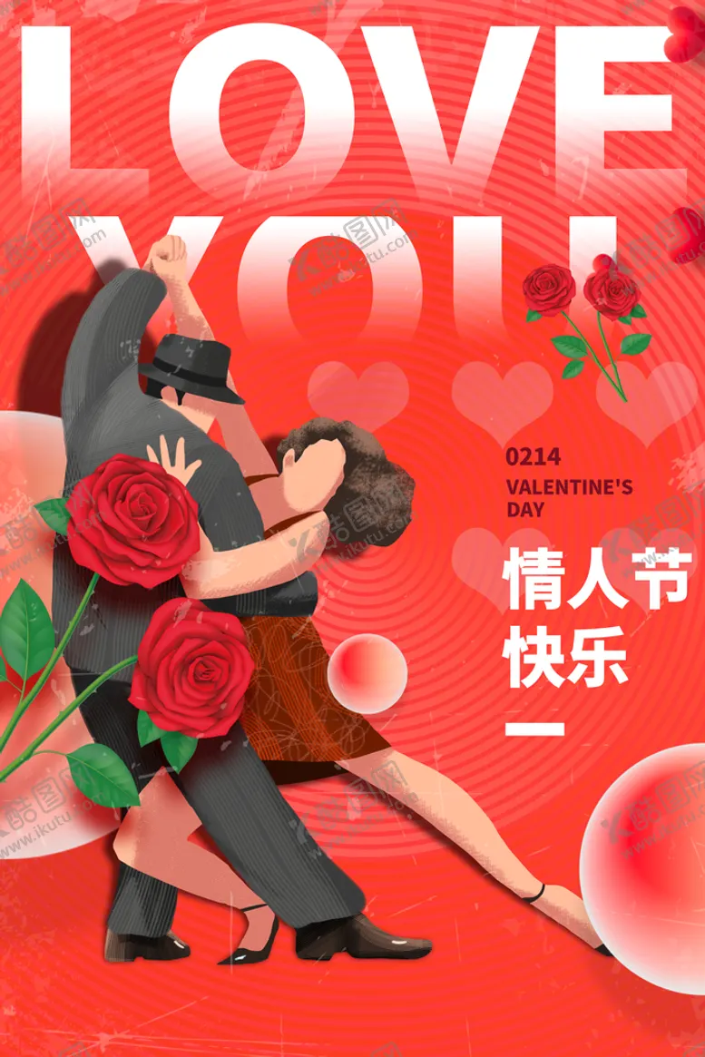 编号：91057309160013371236【酷图网】源文件下载-情人节海报