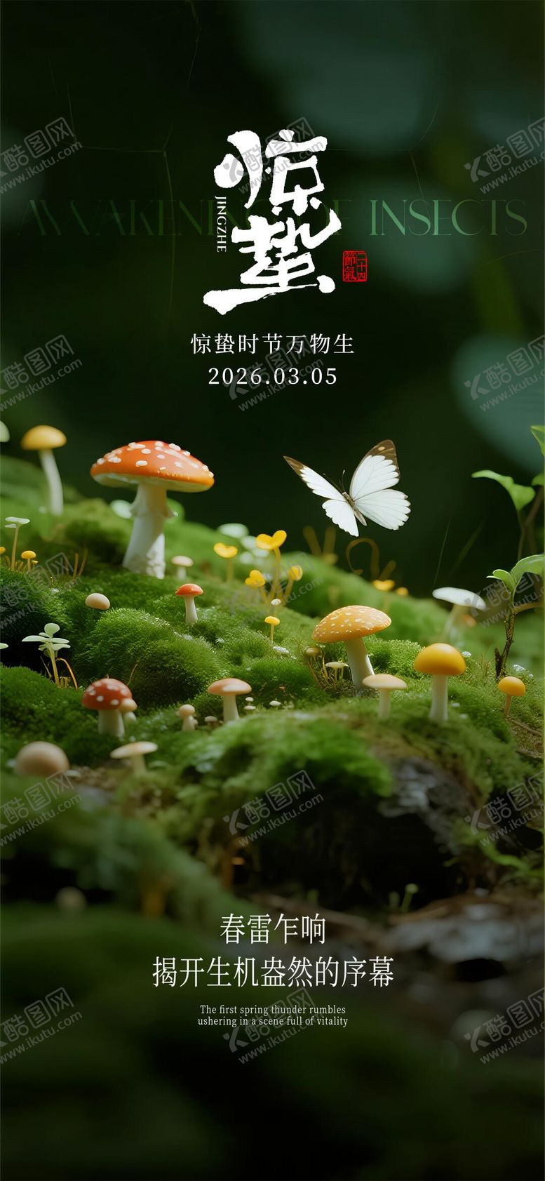 编号：56444503020208419513【酷图网】源文件下载-惊蛰节气海报