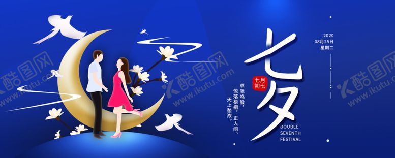 编号：66570010010644158755【酷图网】源文件下载-七夕节日日签简约手机配图