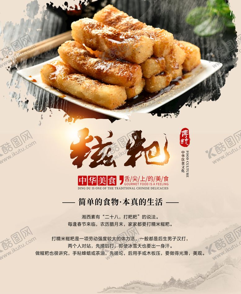 编号：74023610090036579870【酷图网】源文件下载-糍粑