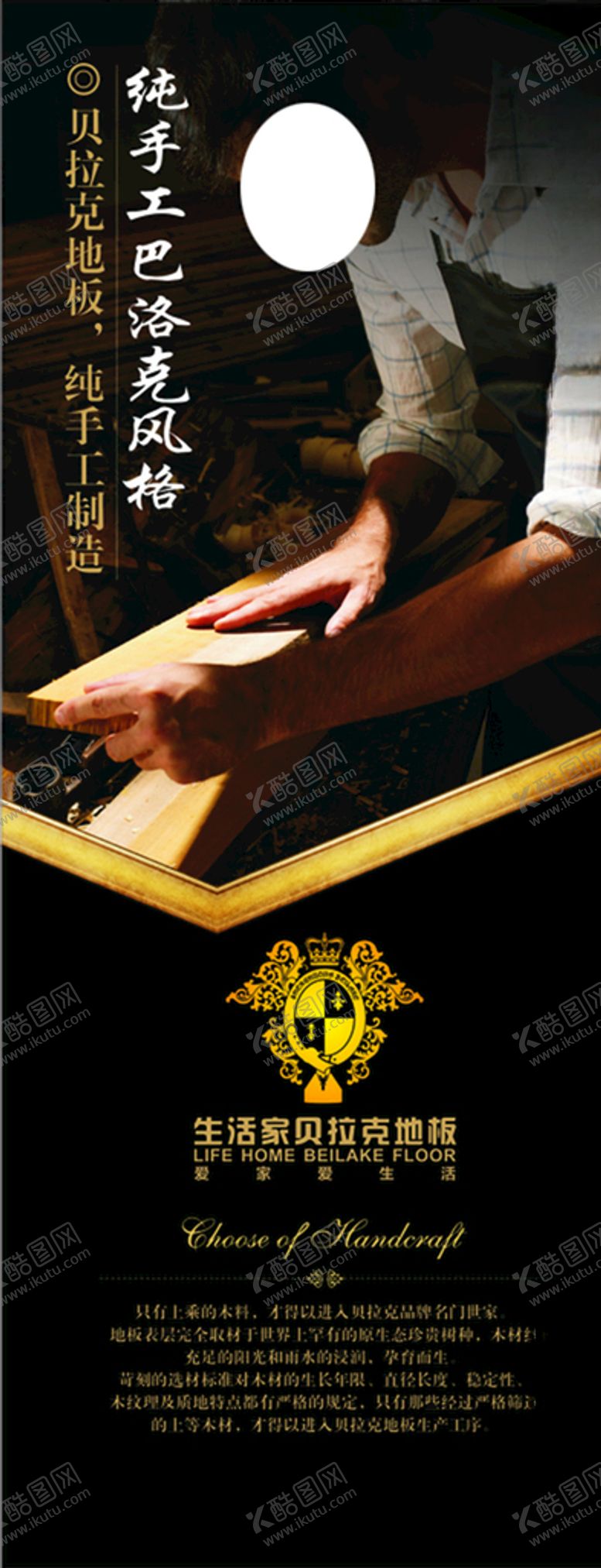 编号：21989409272322344197【酷图网】源文件下载-生活家贝拉克地板