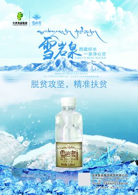 雪岩泉宣传单