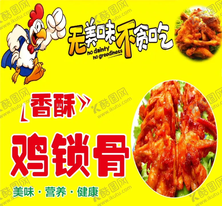 编号：15922102241345597699【酷图网】源文件下载-炸鸡叉骨