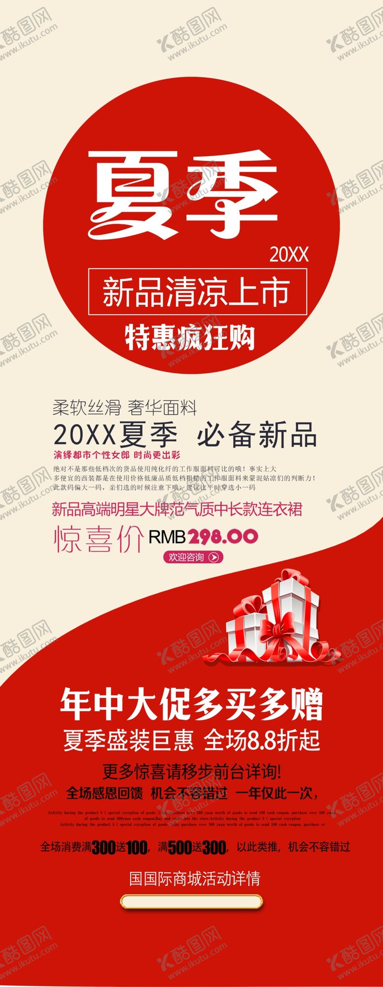 编号：72203706151658335510【酷图网】源文件下载-夏季促销