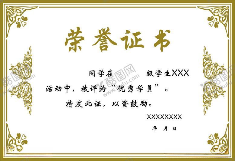 编号：72403712110719577043【酷图网】源文件下载-荣誉证书聘书
