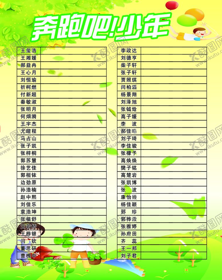 编号：92048310080712339248【酷图网】源文件下载-奔跑吧少年